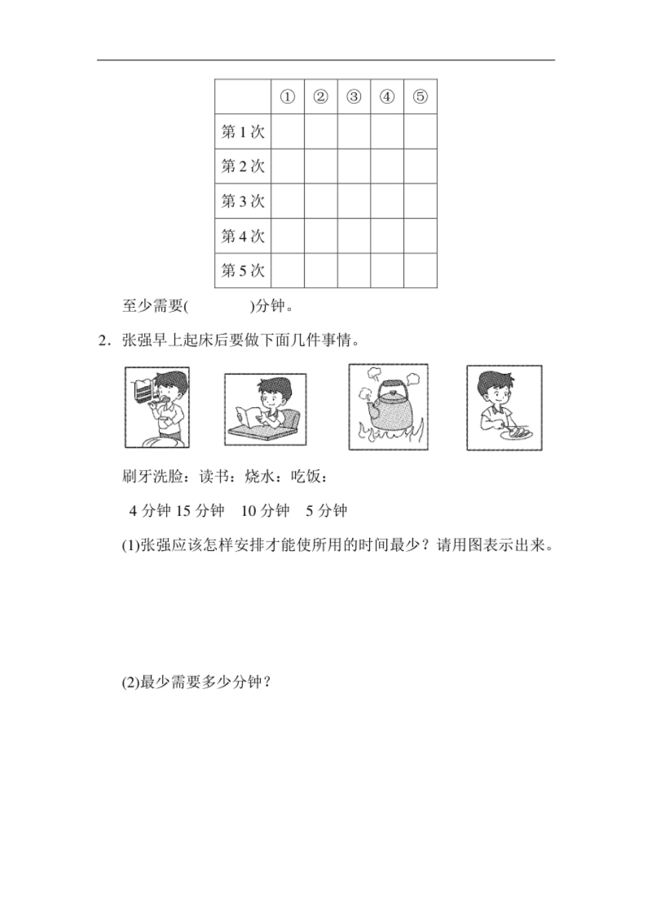 小学四年级人教版四年级数学上册单元测试试卷-第8单元-数学广角＋答案-第八单元达标测试卷(1).pdf_第3页