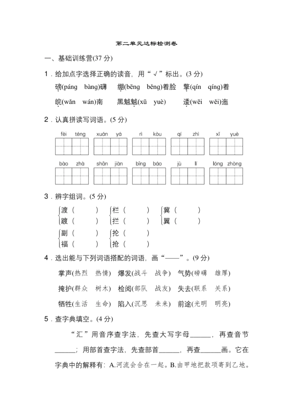 小学六年级《典中点》第二单元达标测试卷.pdf_第1页