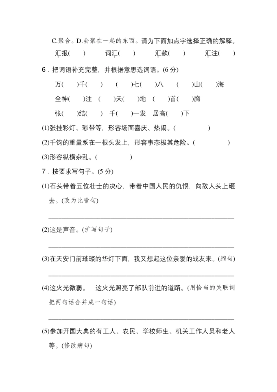 小学六年级《典中点》第二单元达标测试卷.pdf_第2页