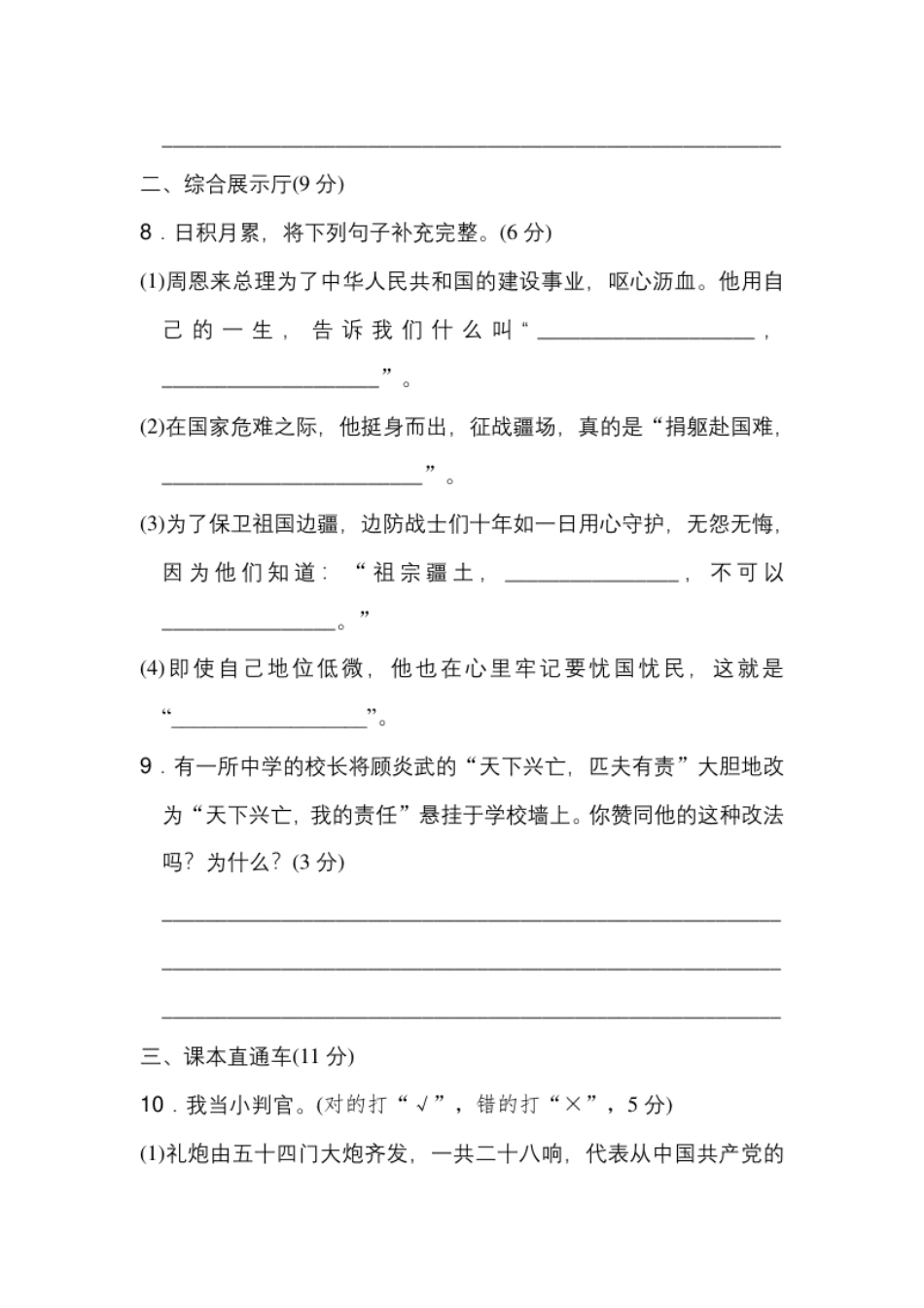 小学六年级《典中点》第二单元达标测试卷.pdf_第3页