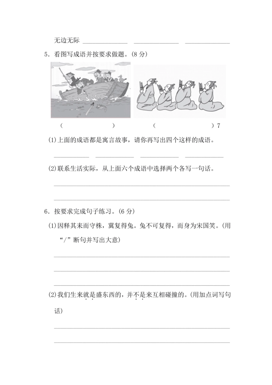 小学三年级小学三年级下册-部编版语文第二单元检测卷.2(1).pdf_第2页