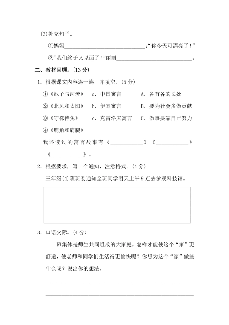 小学三年级小学三年级下册-部编版语文第二单元检测卷.2(1).pdf_第3页