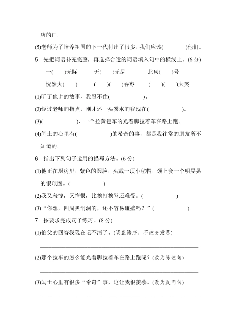 小学六年级《典中点》第八单元达标检测卷.pdf_第2页