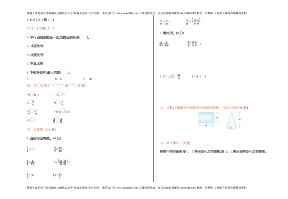 小学六年级人教六年级数学下册期中测试②卷及答案.pdf_第2页