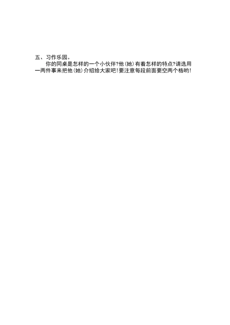 小学三年级第一单元检测卷1.pdf_第3页