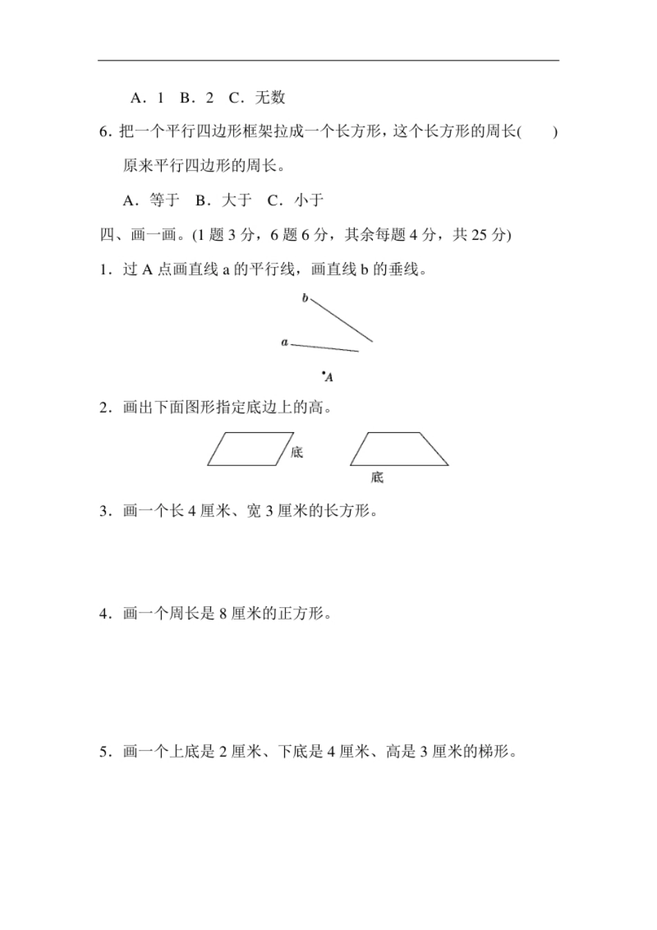 小学四年级人教版四年级数学上册单元测试试卷-第5单元-平行四边形和梯形＋答案第五单元过关检测卷.pdf_第3页