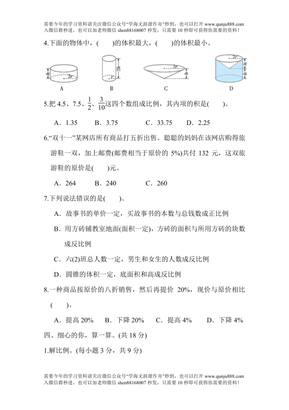 小学六年级人教版数学六年级下册期中测试卷2（附答案）.pdf_第3页