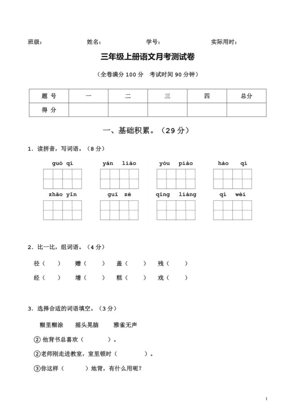 小学三年级第一次月考测试卷2(1).pdf_第1页