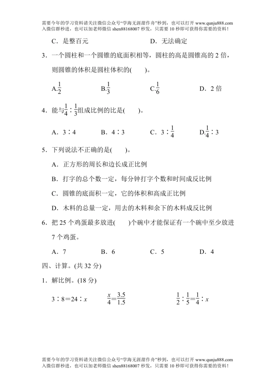 小学六年级人教版数学六年级下册期中测试卷1（附答案）.pdf_第3页