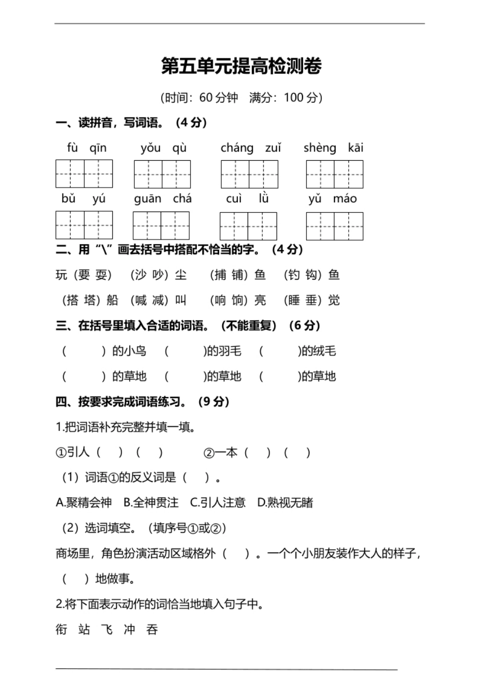 小学三年级第五单元提高检测卷及答案（能力提升）(1).pdf_第1页