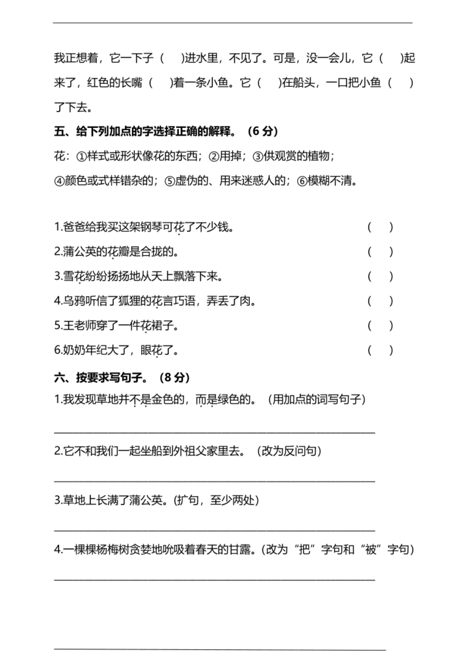 小学三年级第五单元提高检测卷及答案（能力提升）(1).pdf_第2页