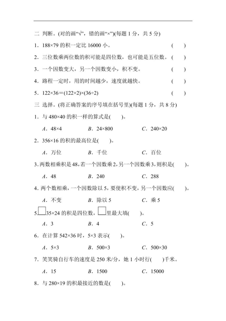 小学四年级人教版四年级数学上册单元测试试卷-第4单元-三位数乘两位数＋答案-第四单元过关检测卷2.pdf_第2页