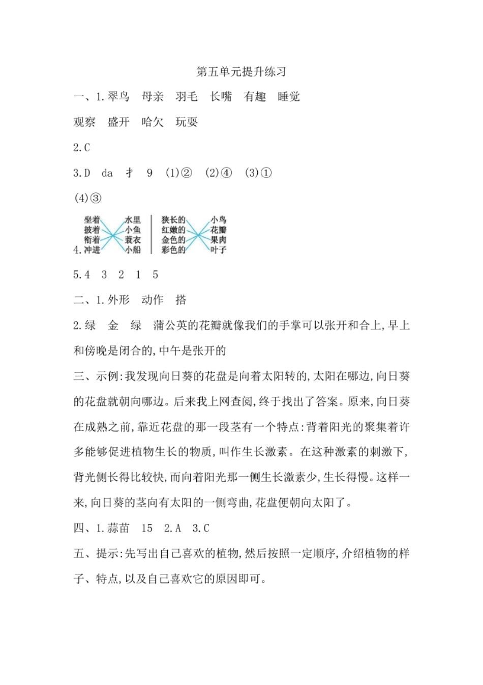 小学三年级第五单元检测卷1(1).pdf_第3页