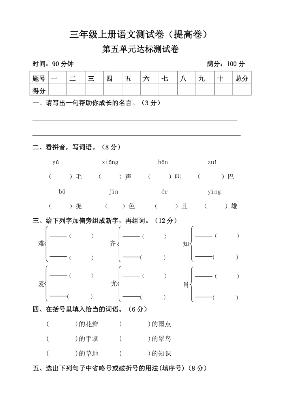 小学三年级第五单元测试卷2.pdf_第1页