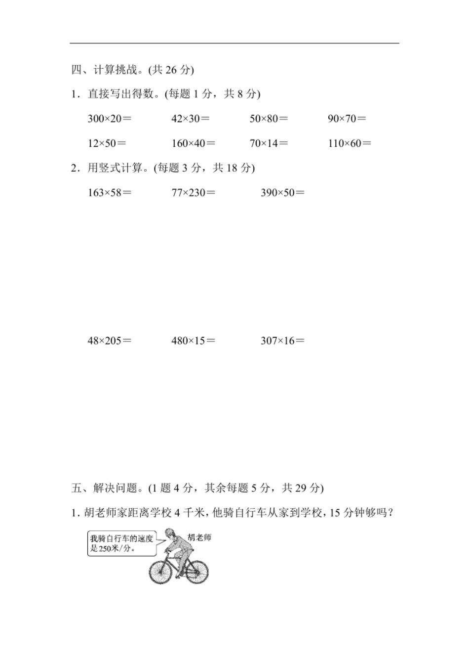 小学四年级人教版四年级数学上册单元测试试卷-第4单元-三位数乘两位数＋答案-第四单元跟踪检测卷.pdf_第3页