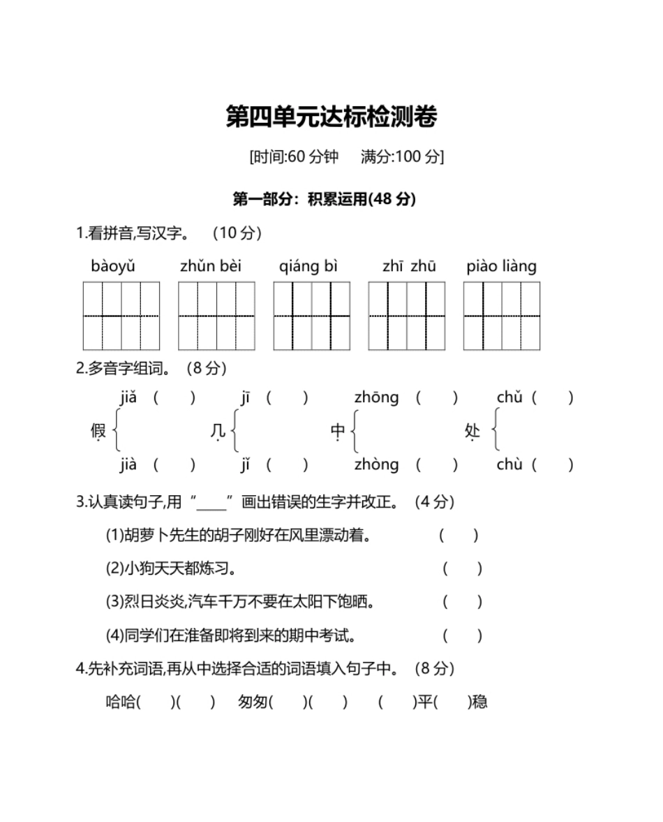 小学三年级第四单元达标检测卷及答案(1).pdf_第1页