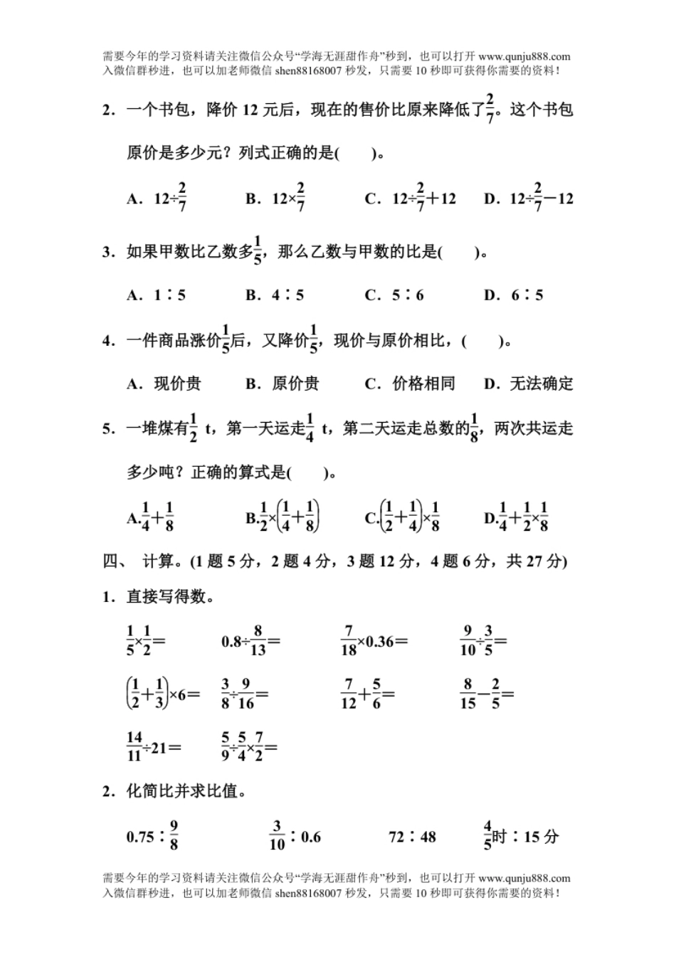 小学六年级人教版数学六年级上册期中达标测试卷1.pdf_第3页