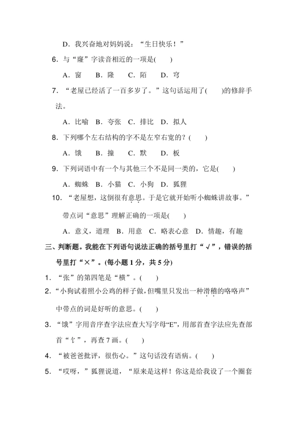 小学三年级第四单元测试卷2(1).pdf_第2页