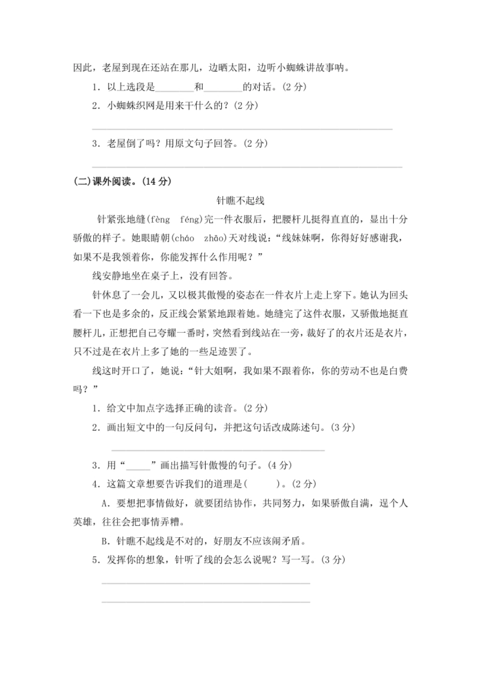 小学三年级第四单元测试卷1.pdf_第3页