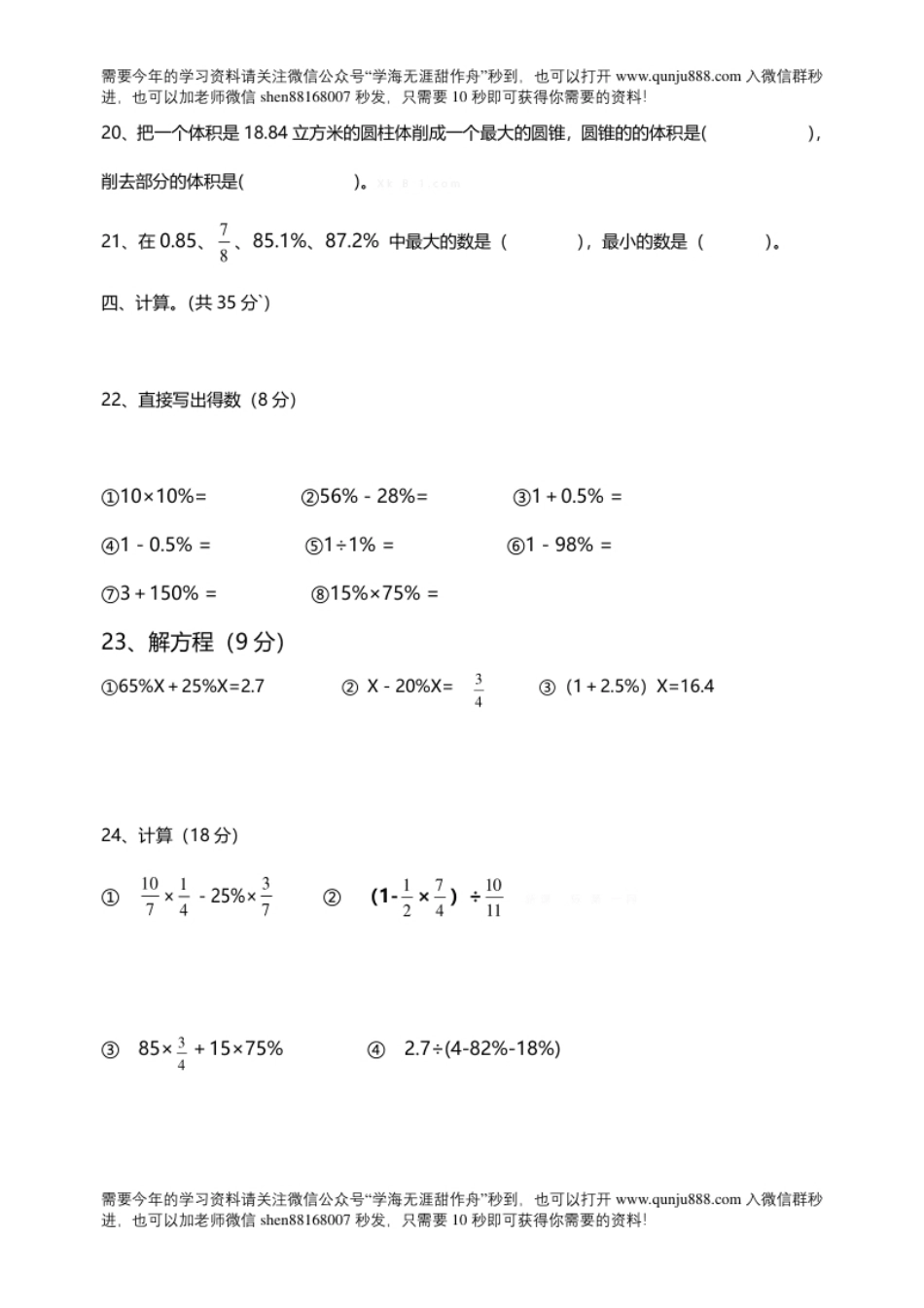 小学六年级人教版六年级数学下册期中试卷及答案.pdf_第3页