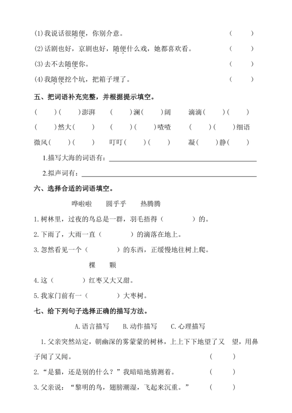 小学三年级第七单元测试卷2.pdf_第2页