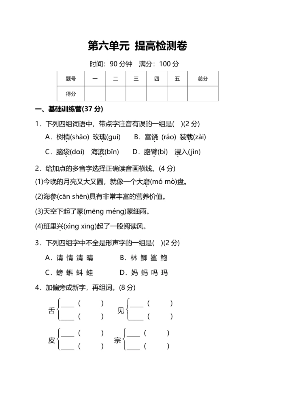 小学三年级第六单元提高检测卷及答案（能力提升）(1).pdf_第1页