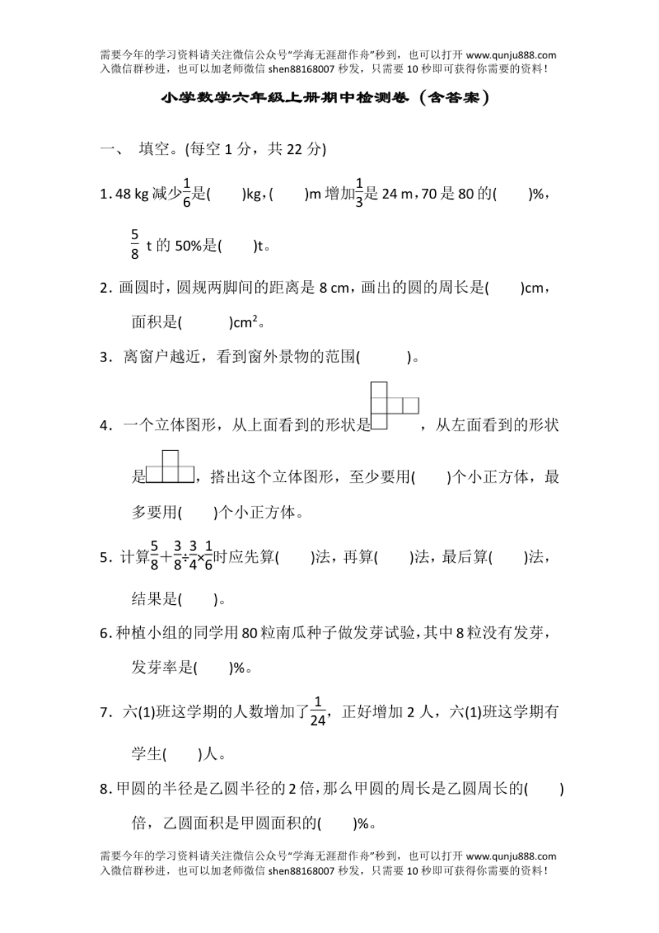 小学六年级人教版六年级上册数学期中质量检测卷（含答案）.pdf_第1页