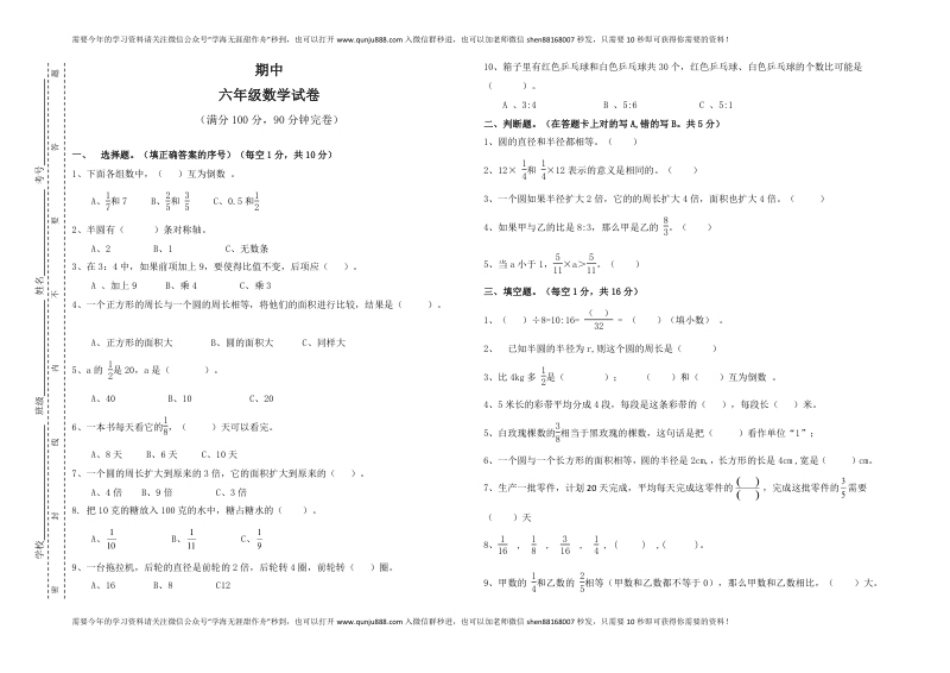 小学六年级期中六年级数学试题（A3版面）.pdf_第1页