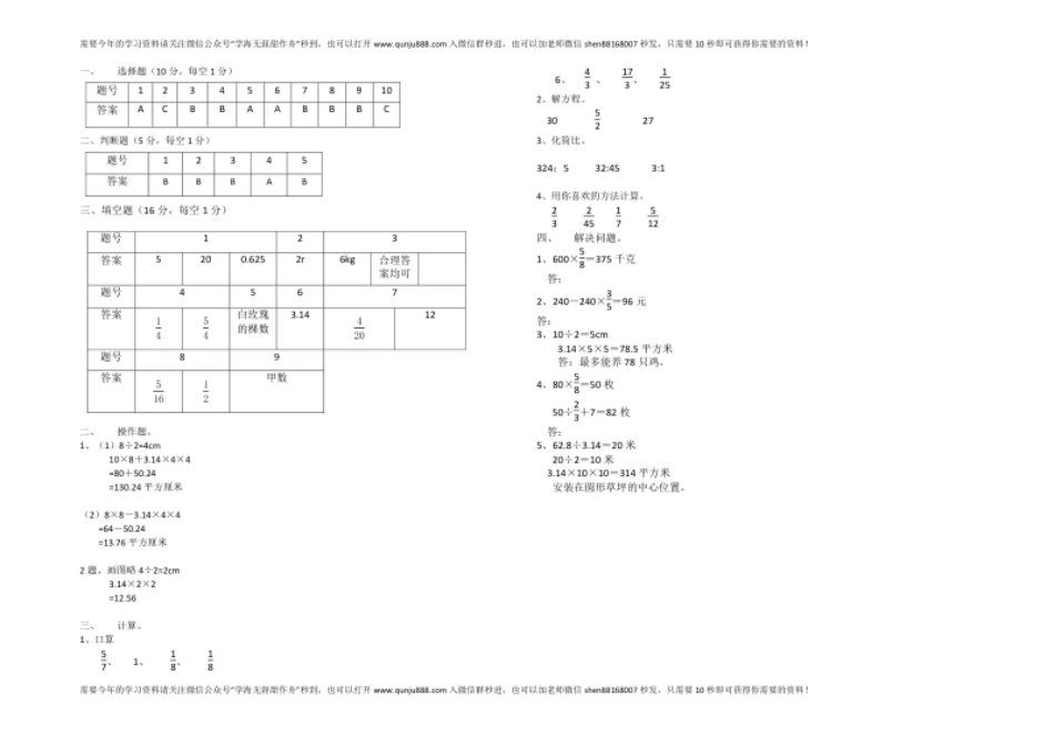 小学六年级期中六年级数学试题（A3版面）.pdf_第3页