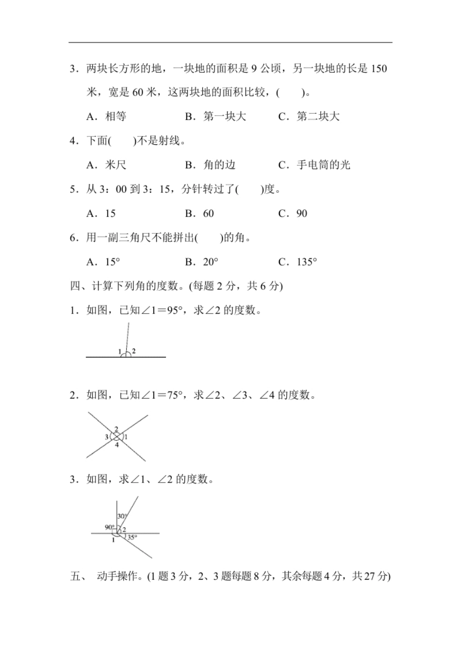 小学四年级人教版四年级数学上册单元测试第2单元＋答案-公顷和平方千米第二、三单元过关检测卷.pdf_第3页