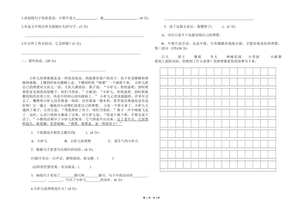 小学三年级第二次月考（三、四单元）测试题(1).pdf_第2页