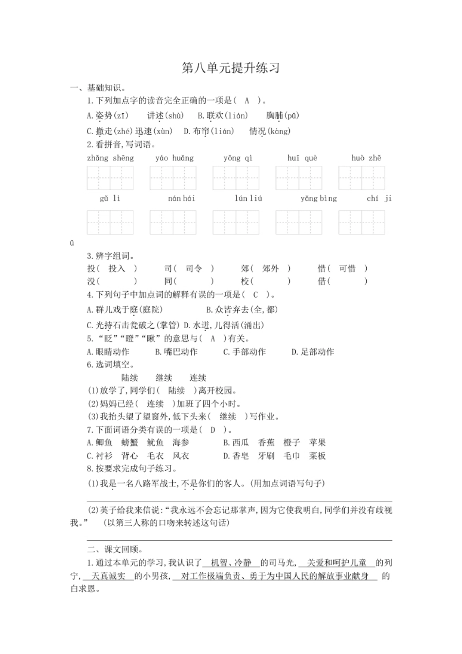 小学三年级第八单元检测卷1(1).pdf_第1页