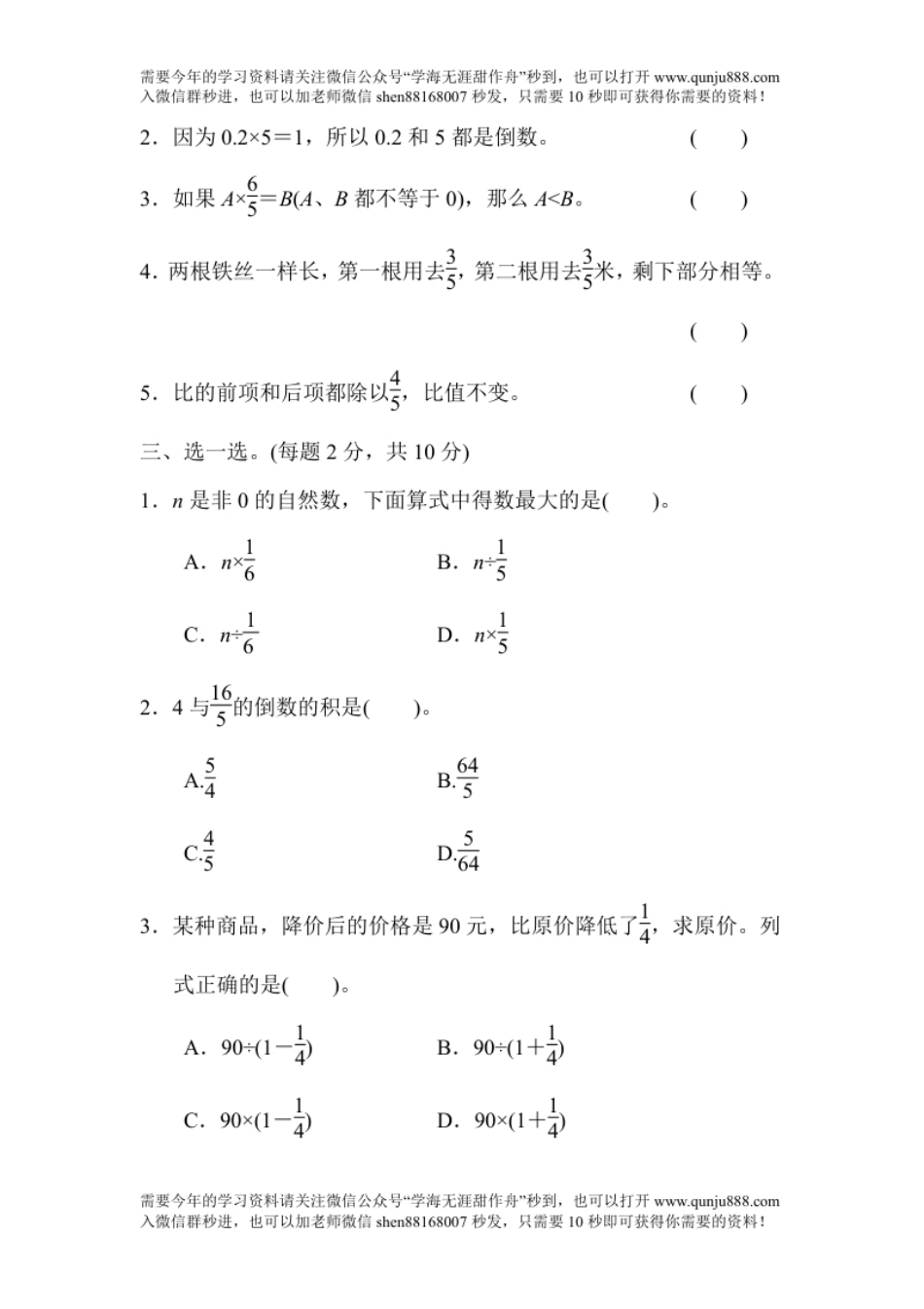 小学六年级六年级第一学期数学期中测试卷.pdf_第2页