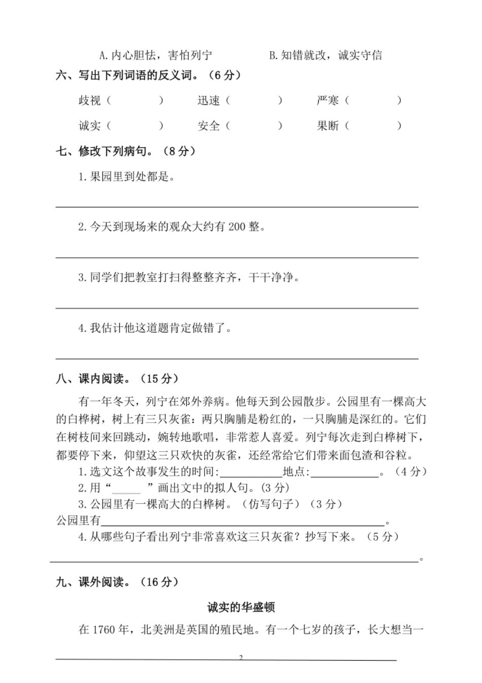 小学三年级第八单元测试卷2(1).pdf_第2页