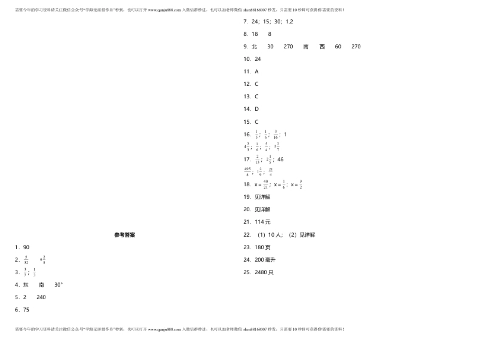 小学六年级【期中测试】六年级上册数学试题--期中综合质量检测卷（一）人教版（含答案）.pdf_第3页