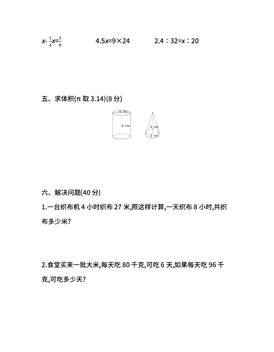 小学六年级【名校密卷】人教版数学六年级下册期中测试卷（四）及答案.pdf_第3页