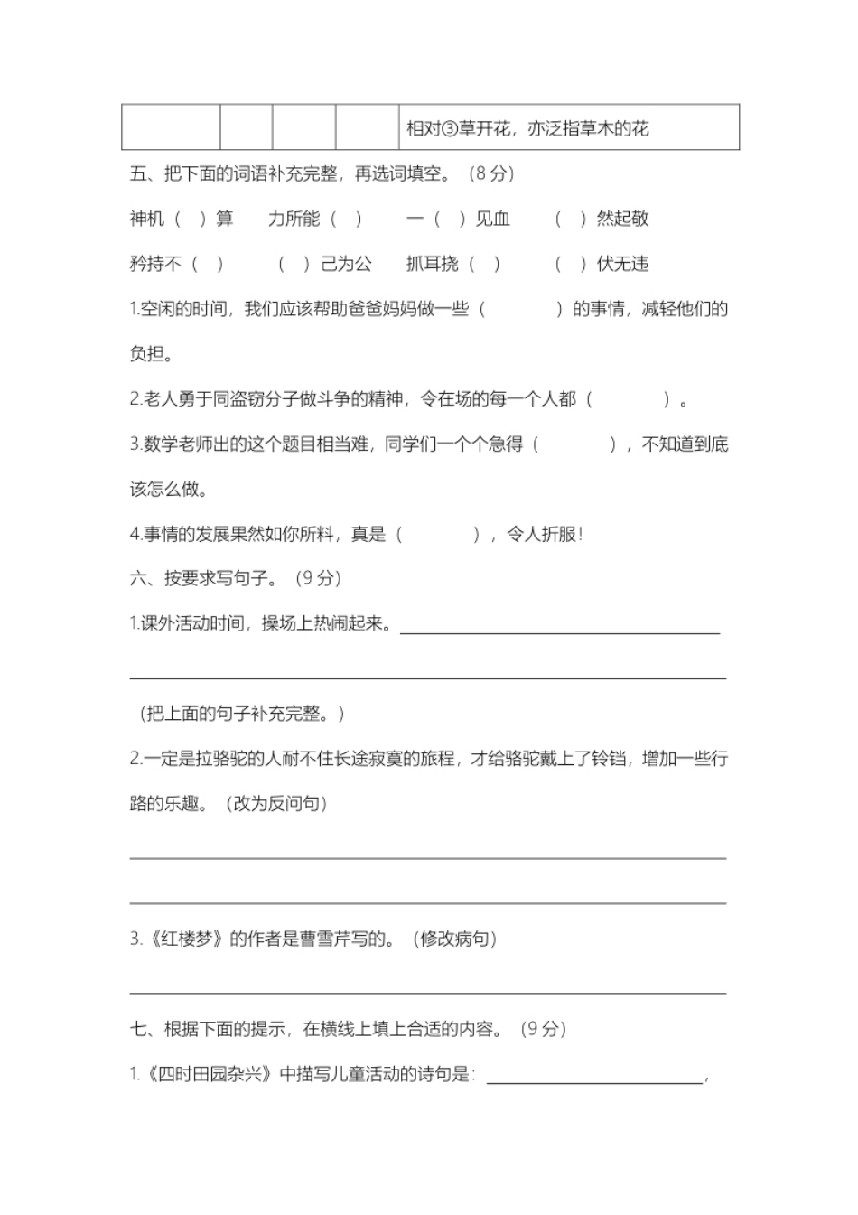 小学五年级五年级下册语文期中模拟卷（7）人教部编版（含答案）.pdf_第2页