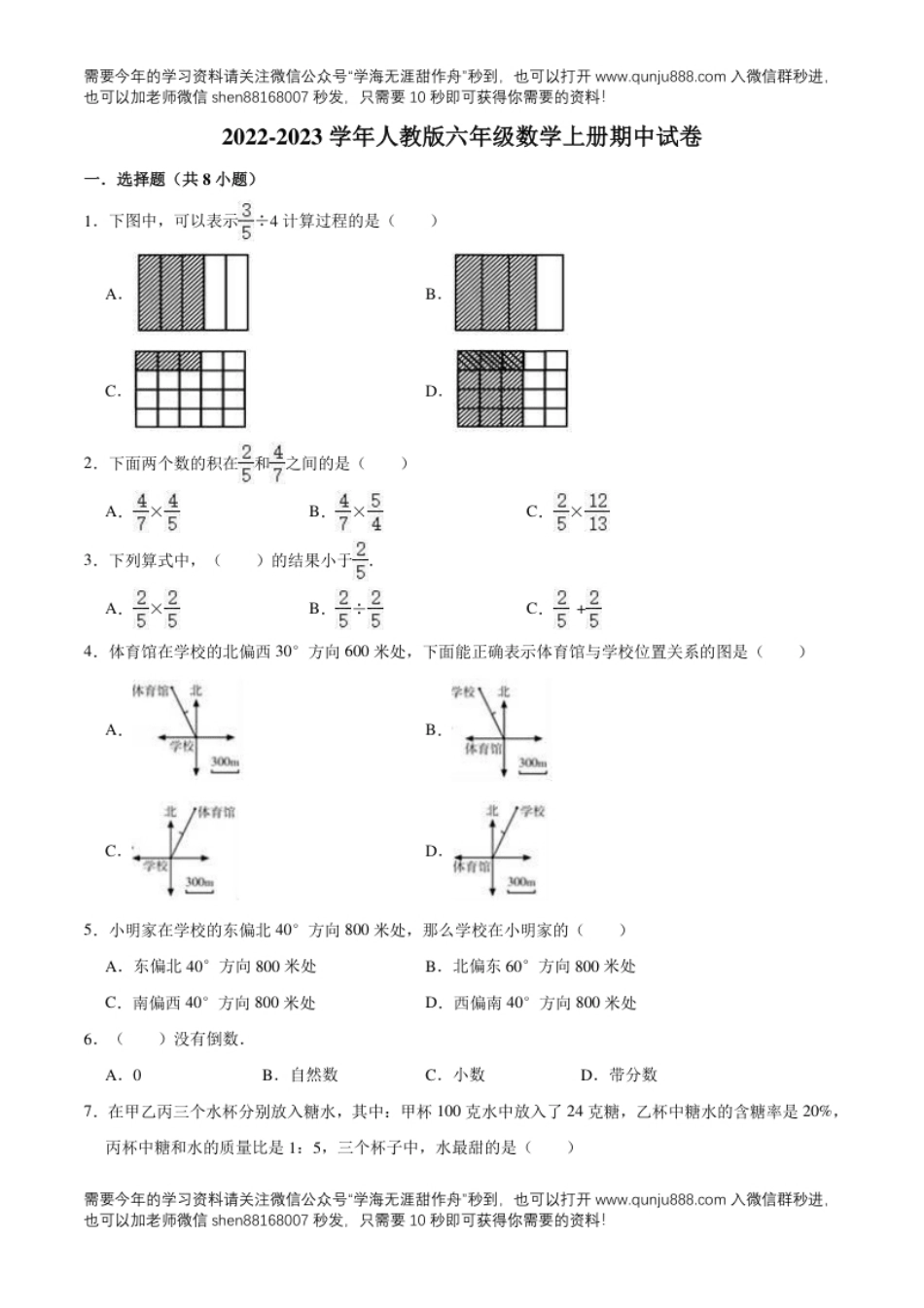 小学六年级【精品】期中试卷（试题）【重点卷】-数学六年级上册-人教版（含解析）.pdf_第1页