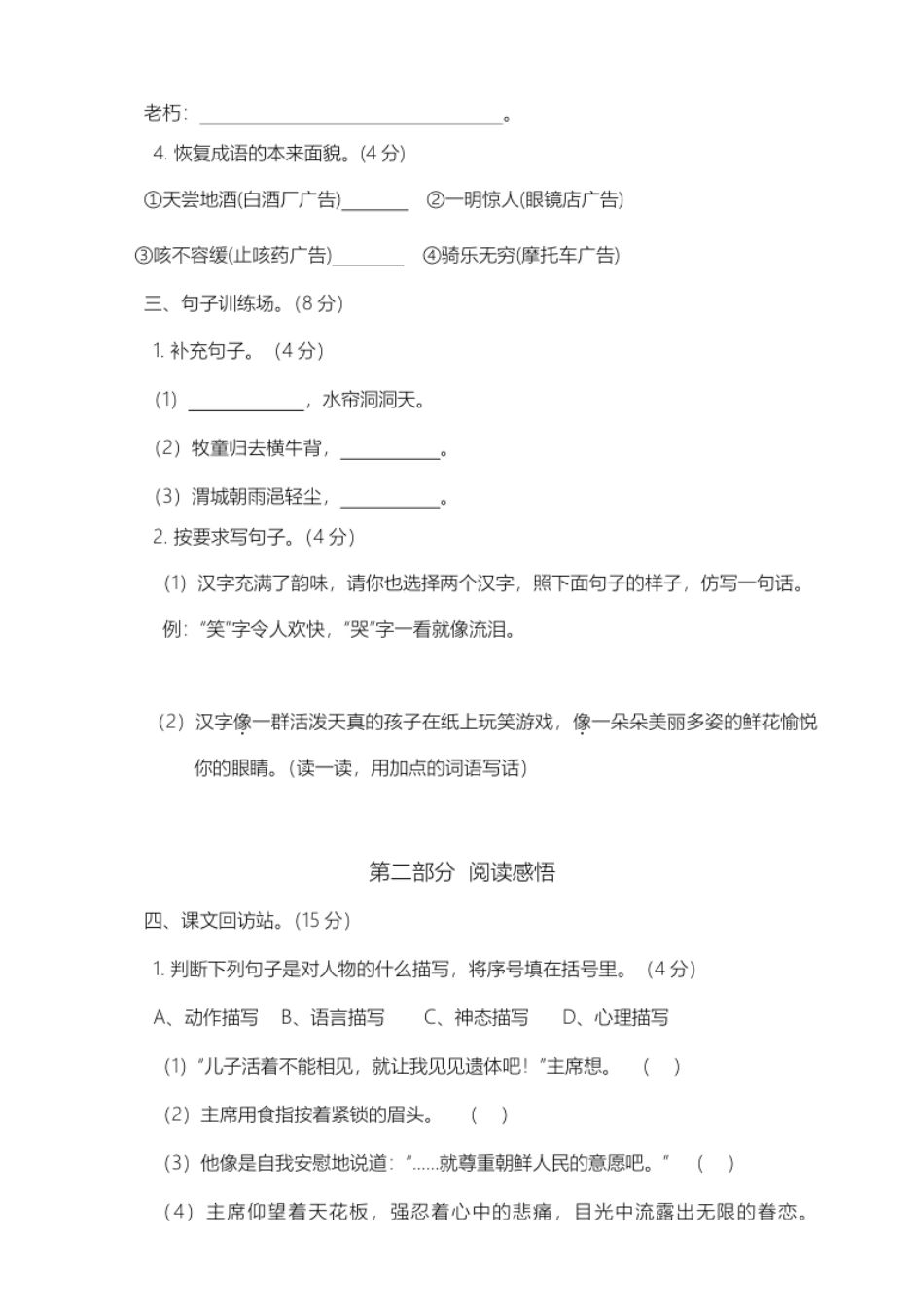 小学五年级五年级下册语文期中模拟卷（2）人教部编版（含答案）.pdf_第2页