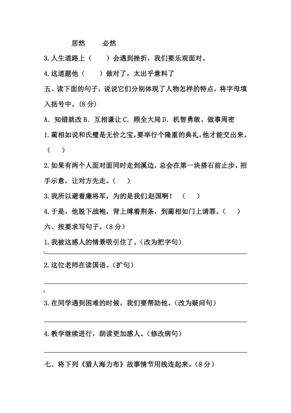 小学五年级五年级上册语文期中必刷卷②（人教部编版，含答案）.pdf_第2页