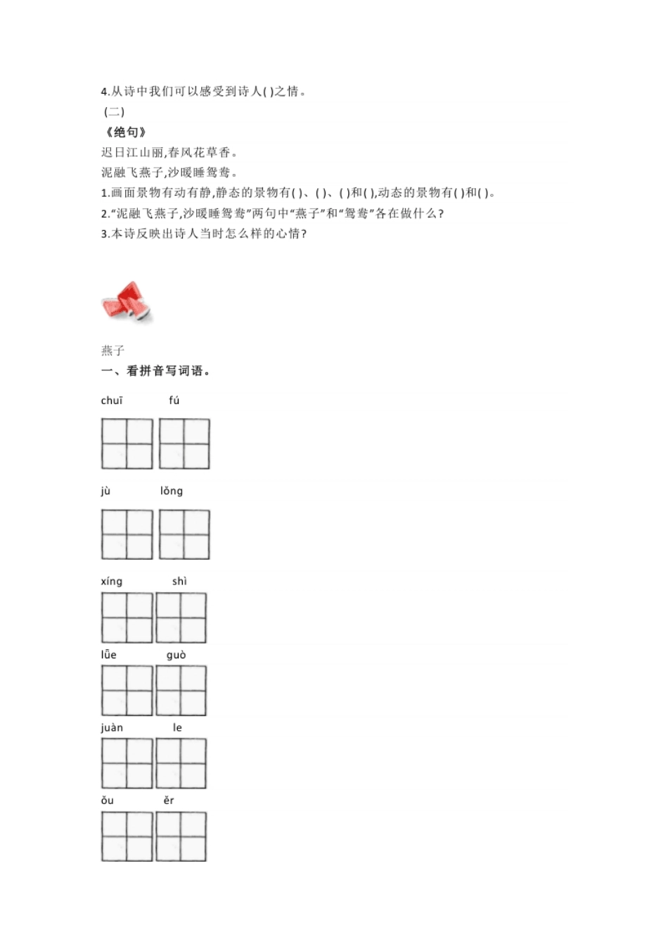 小学三年级部编语文三年级下册第七单元测试卷2(1).pdf_第2页