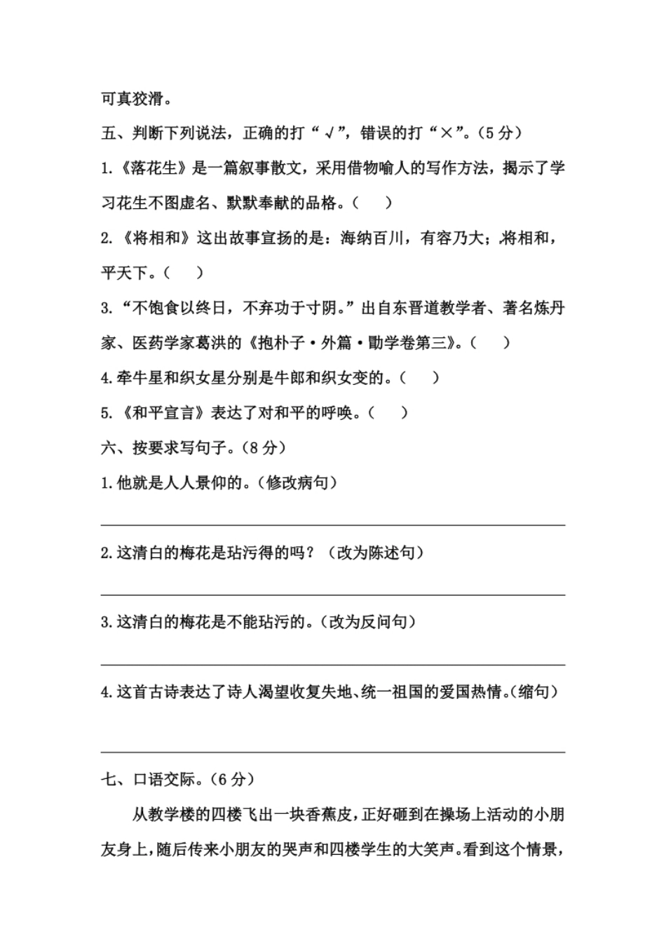 小学五年级五年级上册语文期中必刷卷①（人教部编版，含答案）.pdf_第2页