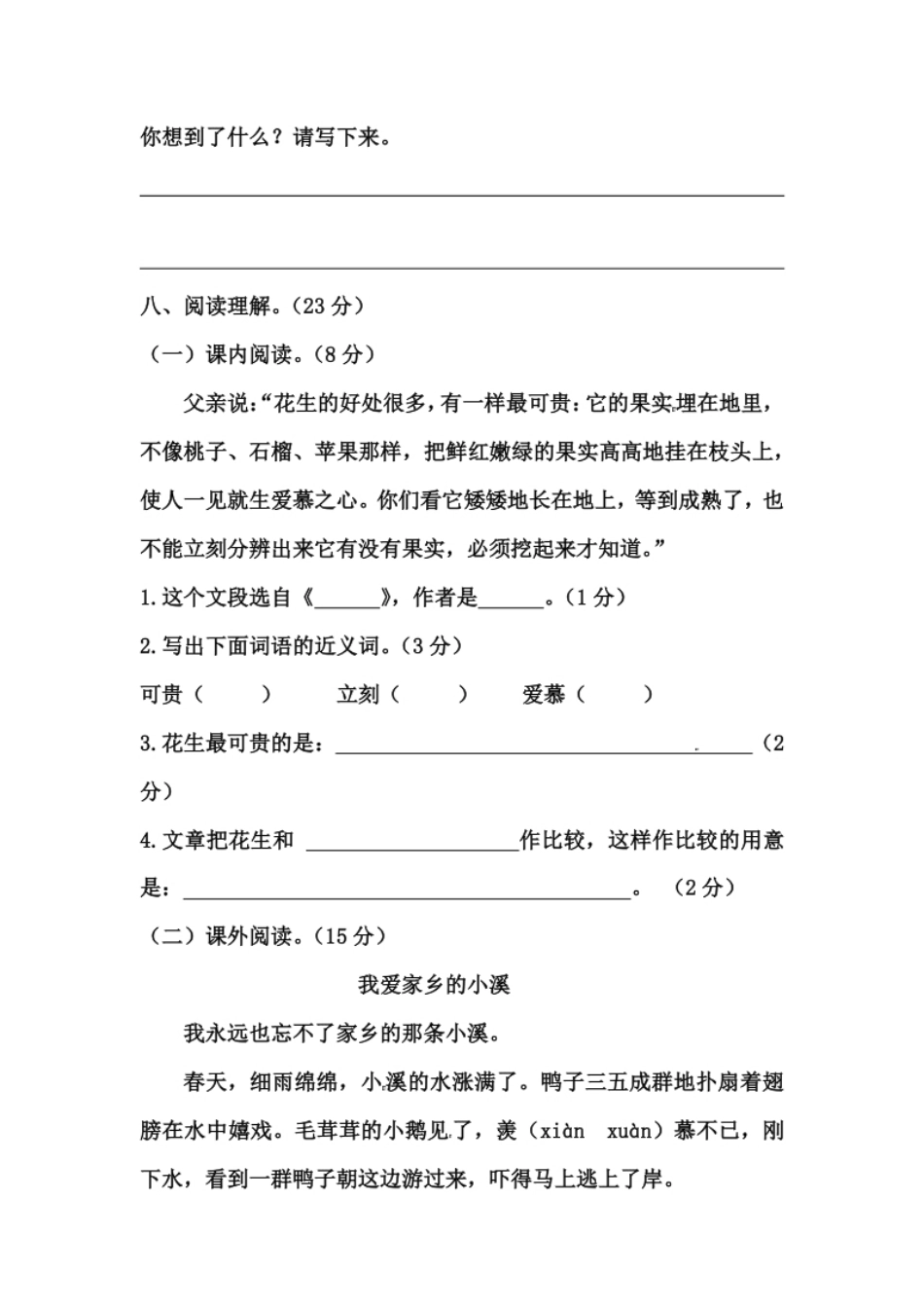 小学五年级五年级上册语文期中必刷卷①（人教部编版，含答案）.pdf_第3页