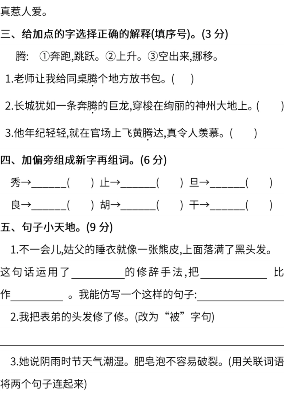 小学三年级部编三年级语文下册第六单元检测卷8.pdf_第2页