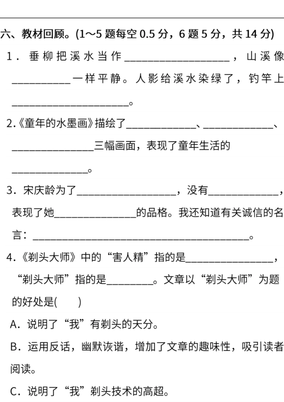 小学三年级部编三年级语文下册第六单元检测卷8.pdf_第3页