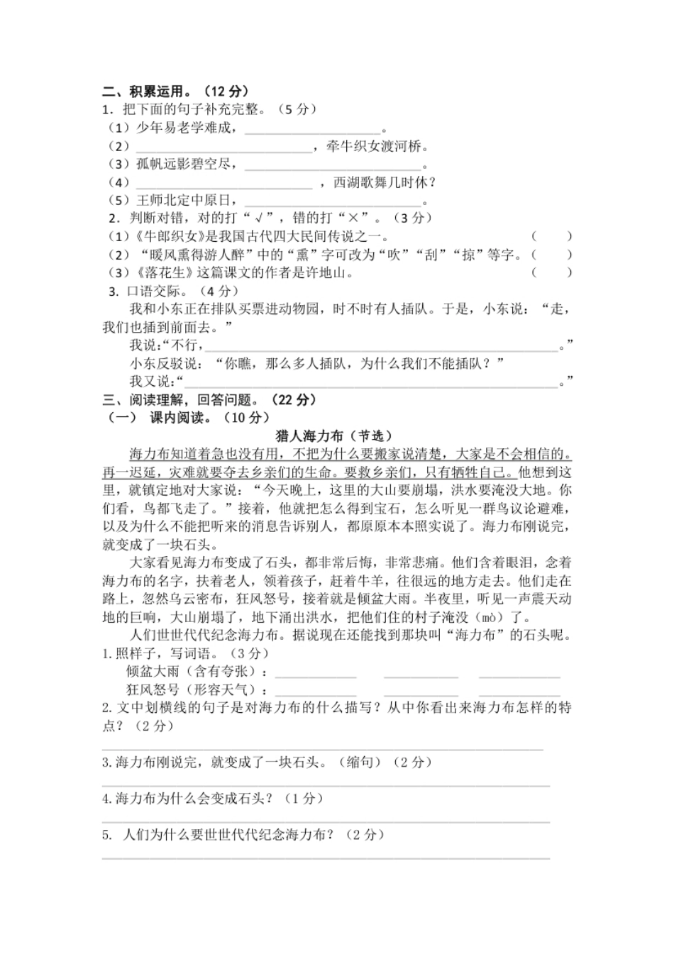 小学五年级统编版五年级语文上册期中测试卷(4).pdf_第2页