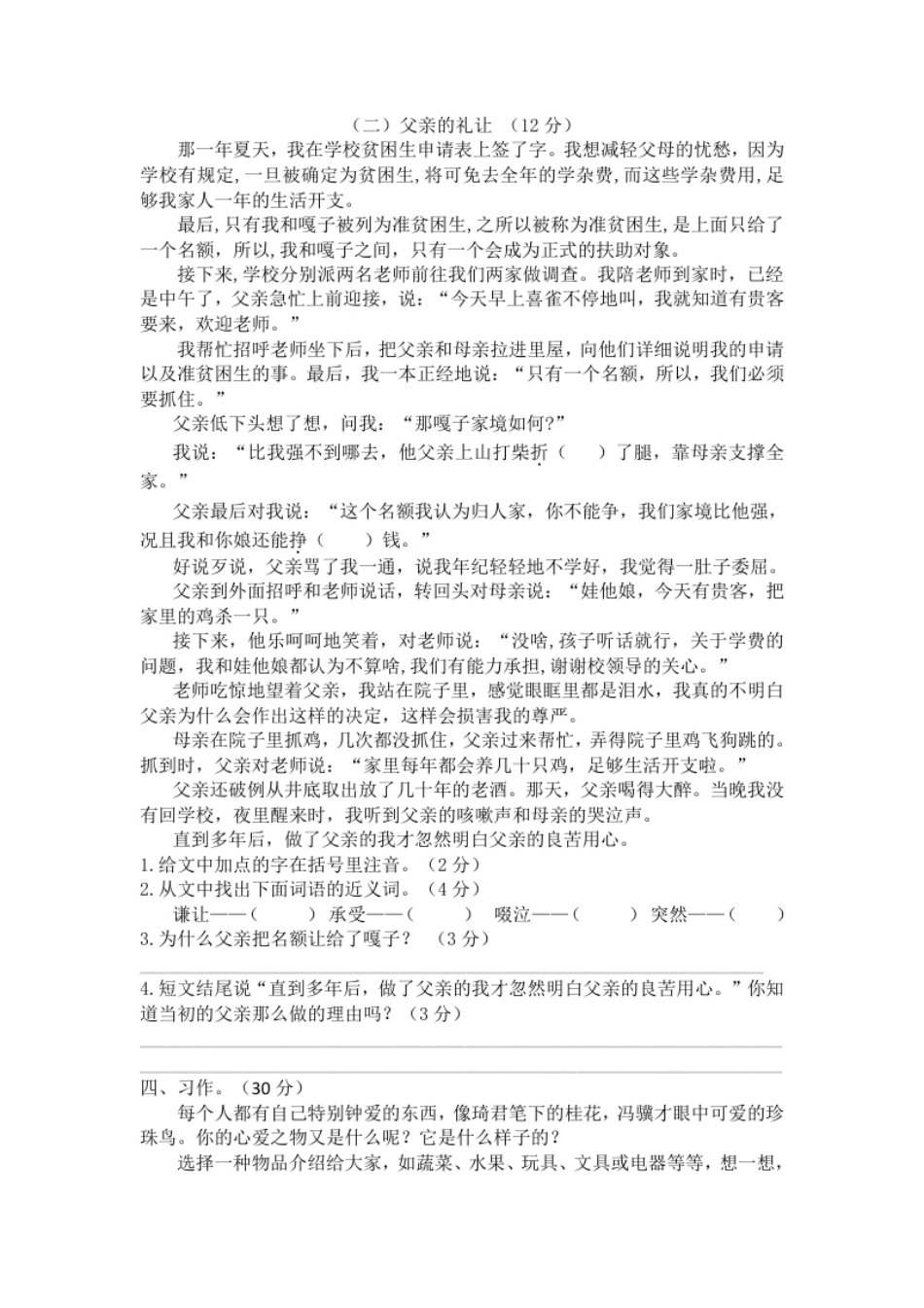 小学五年级统编版五年级语文上册期中测试卷(4).pdf_第3页