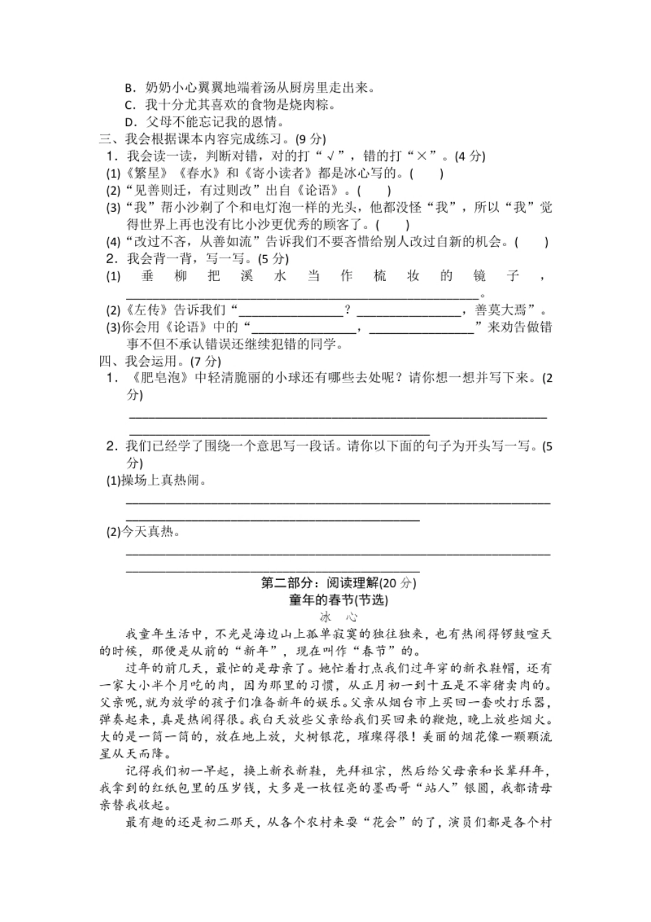 小学三年级部编三年级语文下册第六单元检测卷7(1).pdf_第2页