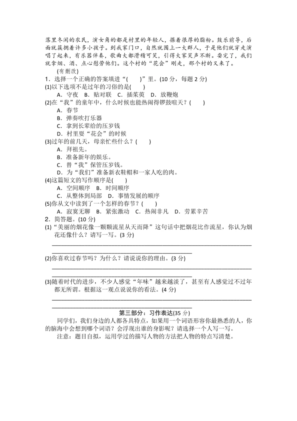 小学三年级部编三年级语文下册第六单元检测卷7(1).pdf_第3页