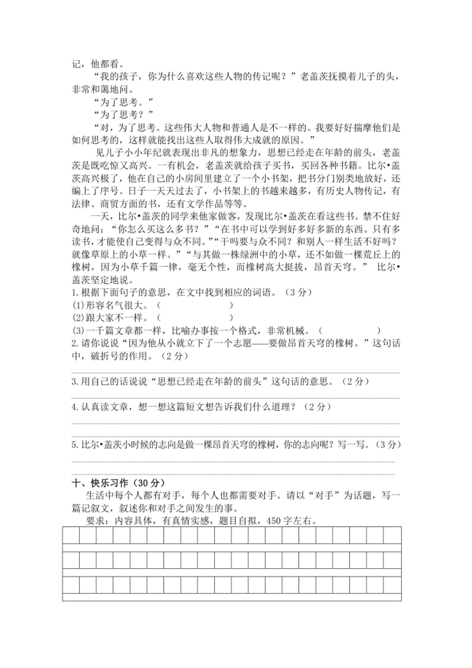 小学五年级统编版五年级语文上册期中测试卷(3).pdf_第3页